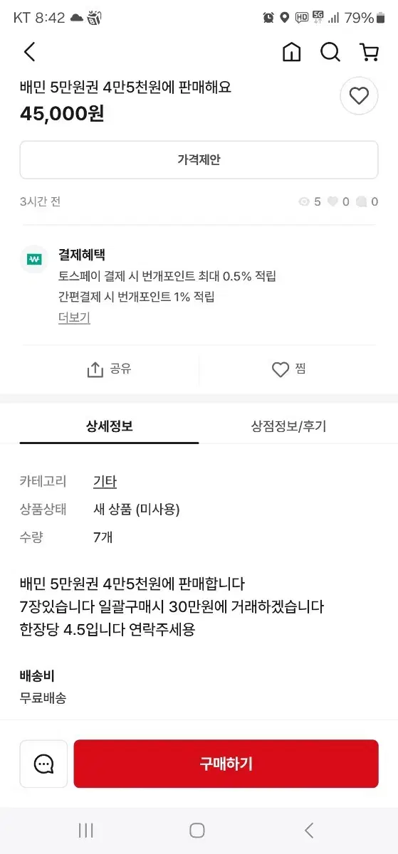 배민 윤건희 사기꾼 조심